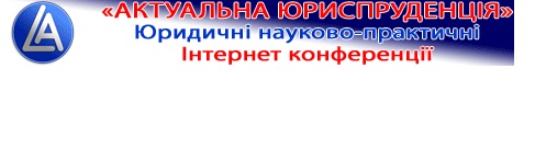 Шановні юристи, науковці, колеги!