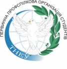Звітно-виборна профспілкова конференція студентів ТНЕУ