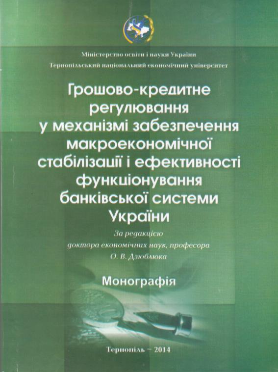 Вийшла з друку монографія