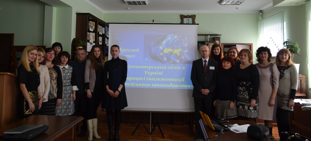«Бухгалтерський облік в Україні в процесі імплементації європейського законодавства».