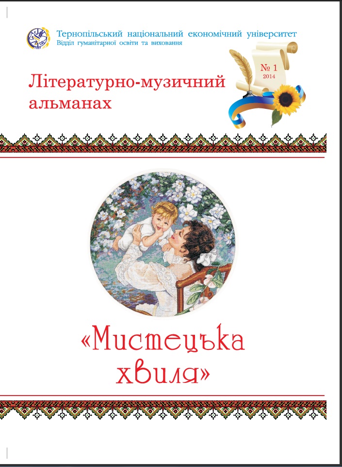 «Мистецька хвиля»