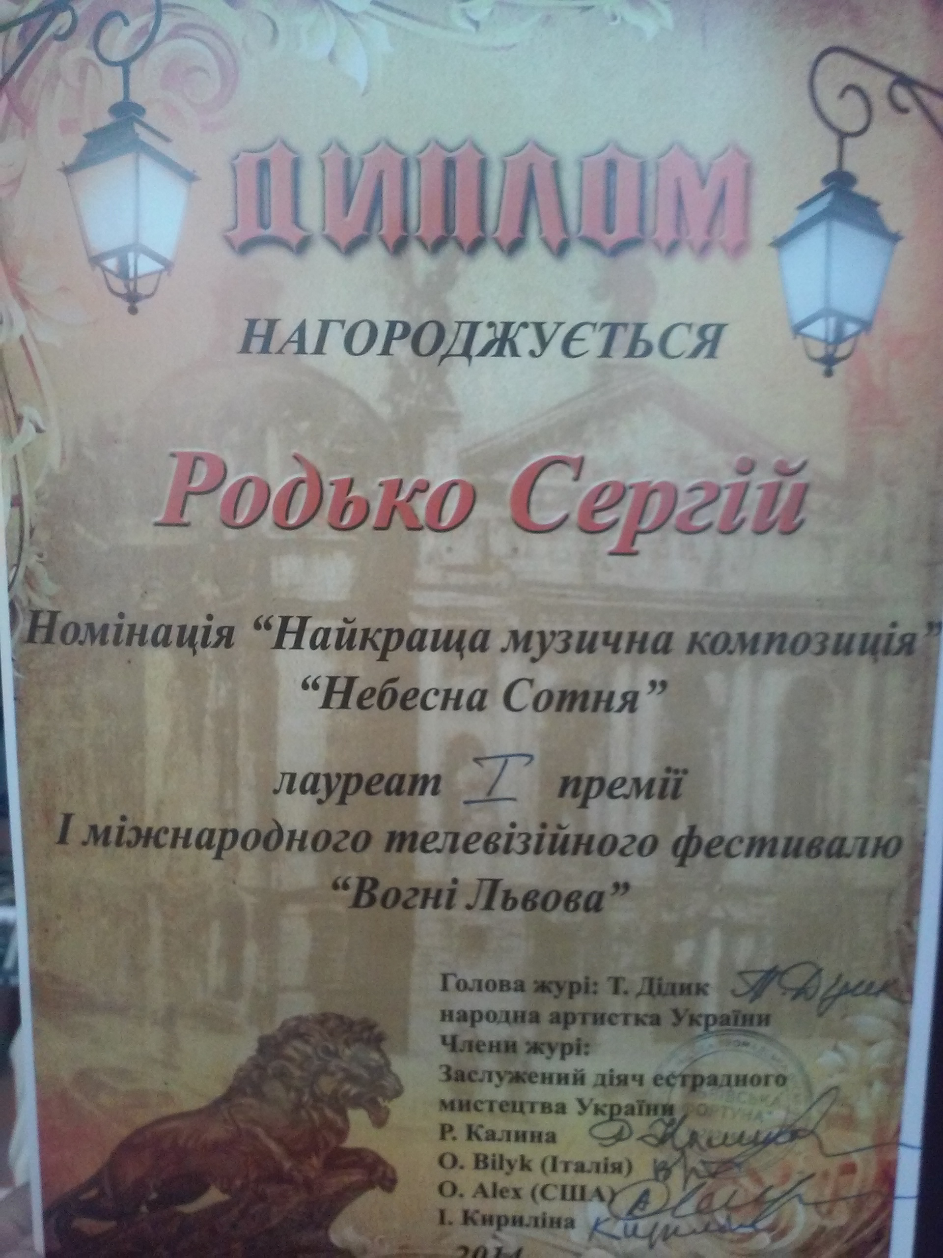 Телевізійний фестиваль «Вогні Львова»