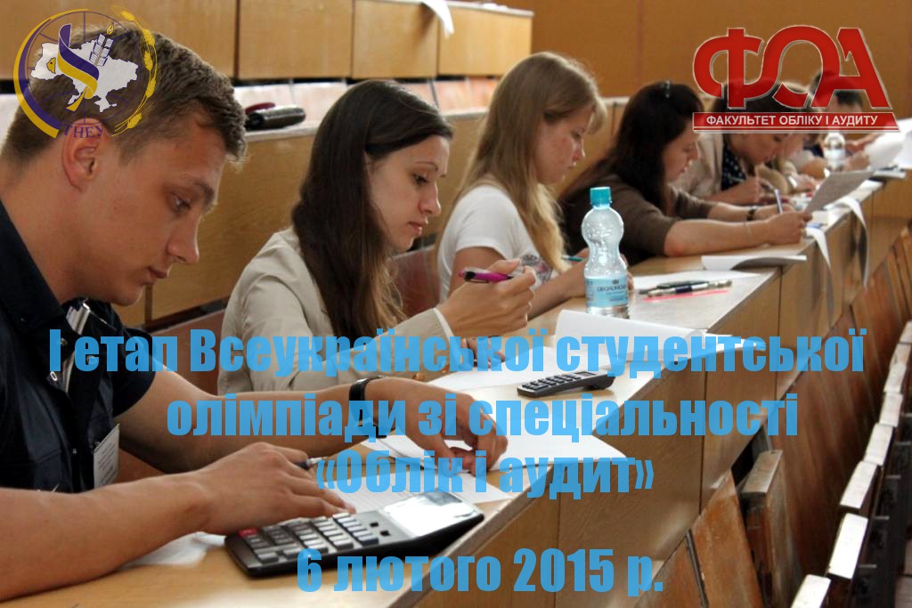 Олімпіада зі спеціальності «Облік і аудит»