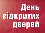 Запрошуємо на День відкритих дверей факультету державного управління ТНЕУ!