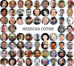 Подвиг Небесної Сотні