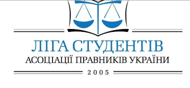 Х Всеукраїнські змагання з кримінального права та процесу «Майстерність судової промови»