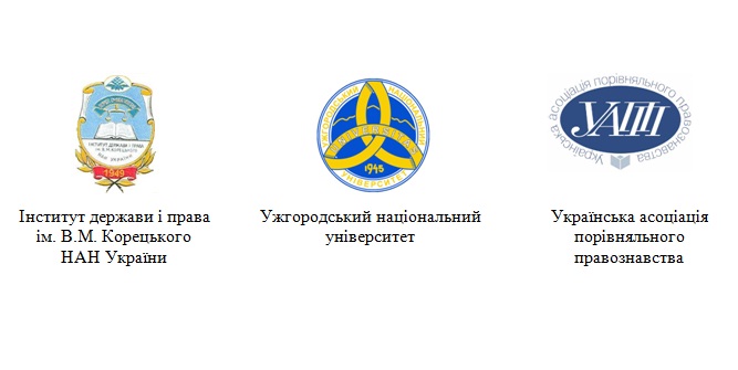 Наукова конференція «Сучасні проблеми порівняльного правознавства»
