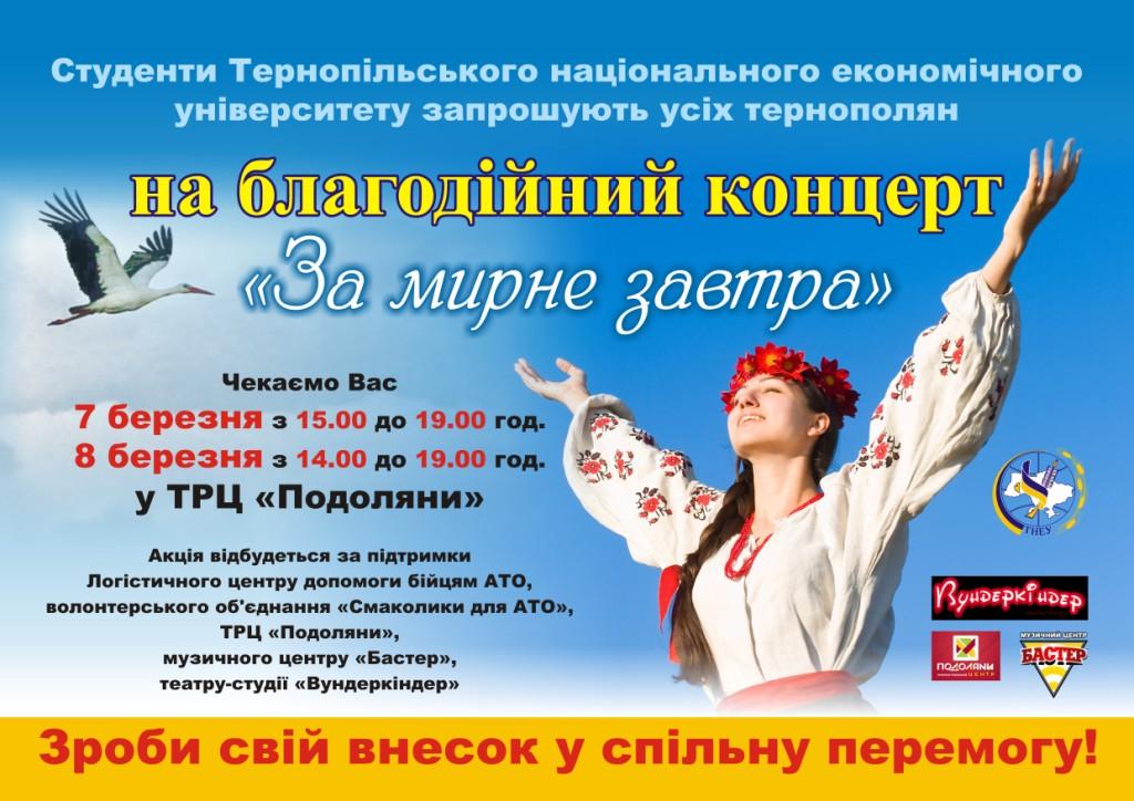 «За мирне завтра»
