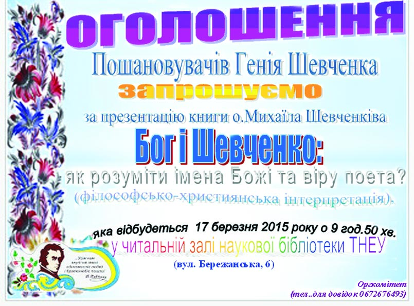Запрошуємо на презентацію книги!