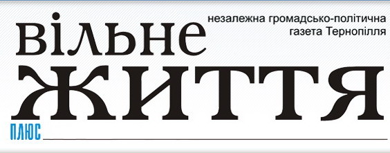 Газета "Вільне життя" №20 (15652) від 13 березня 2015 року