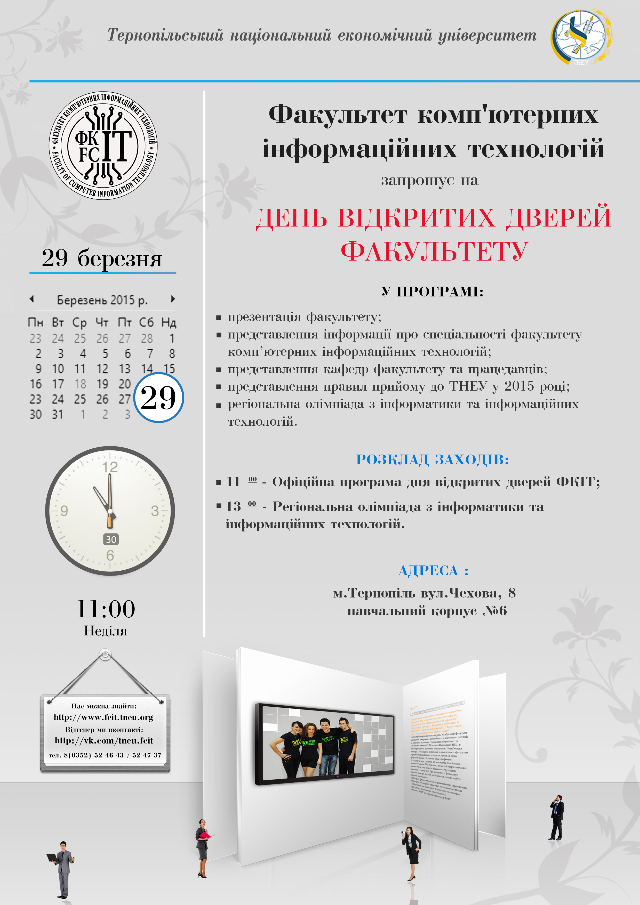 Запрошуємо на день відкритих дверей ФКІТ!