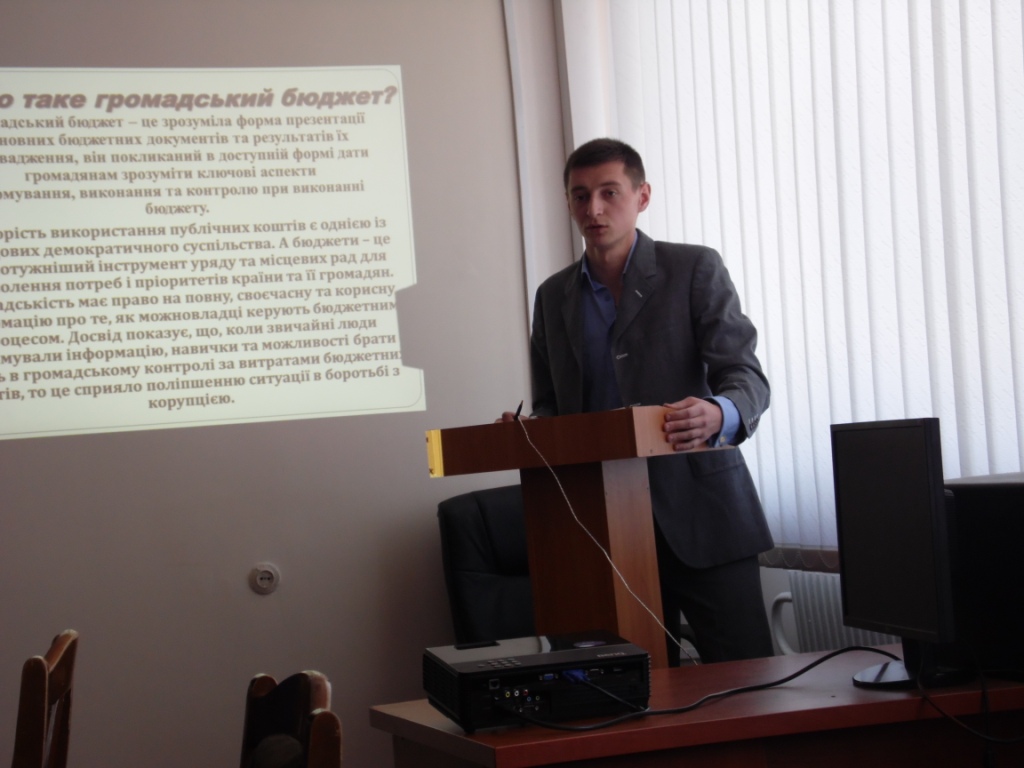 «Громадський бюджет: концептуалізація та перспективи реалізації»