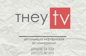 В ефірі перший випуск ТНЕУ TV!