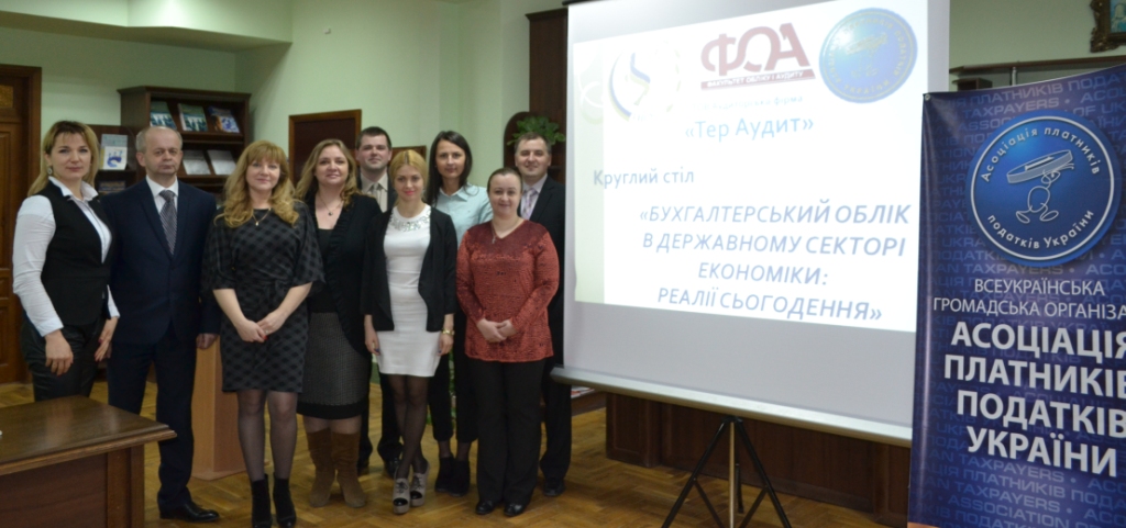 «Бухгалтерський облік в державному секторі економіки: реалії сьогодення»