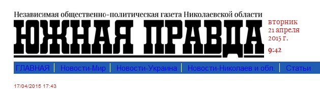 Газета "Южная правда" від 21 квітня 2015 року
