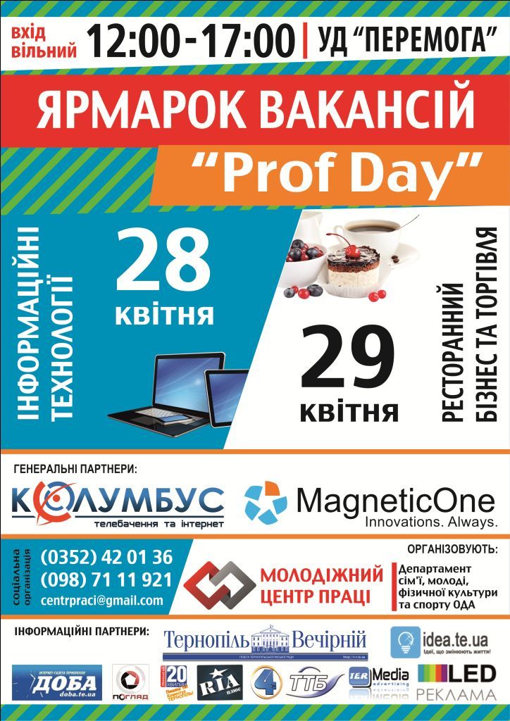 Запрошуємо студентів і випускників ТНЕУ на Ярмарок вакансій «Prof Day»