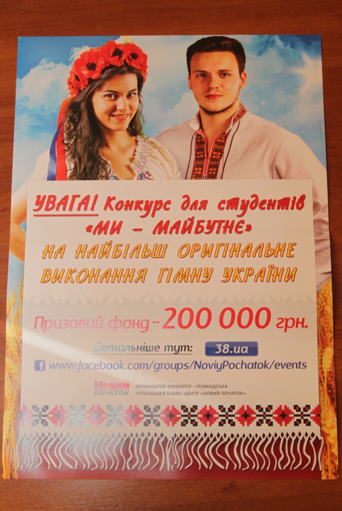 Оголошено конкурс на найоригінальніше виконання гімну України!