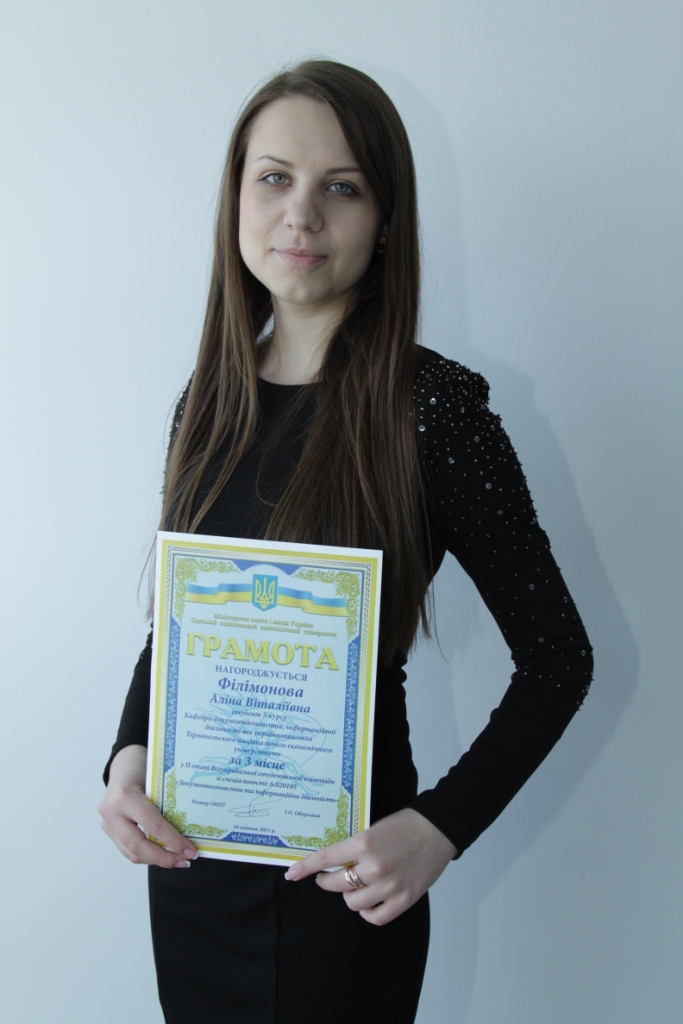ІІ етап Всеукраїнської студентської олімпіади з спеціальності «Документознавство та інформаційна діяльність»