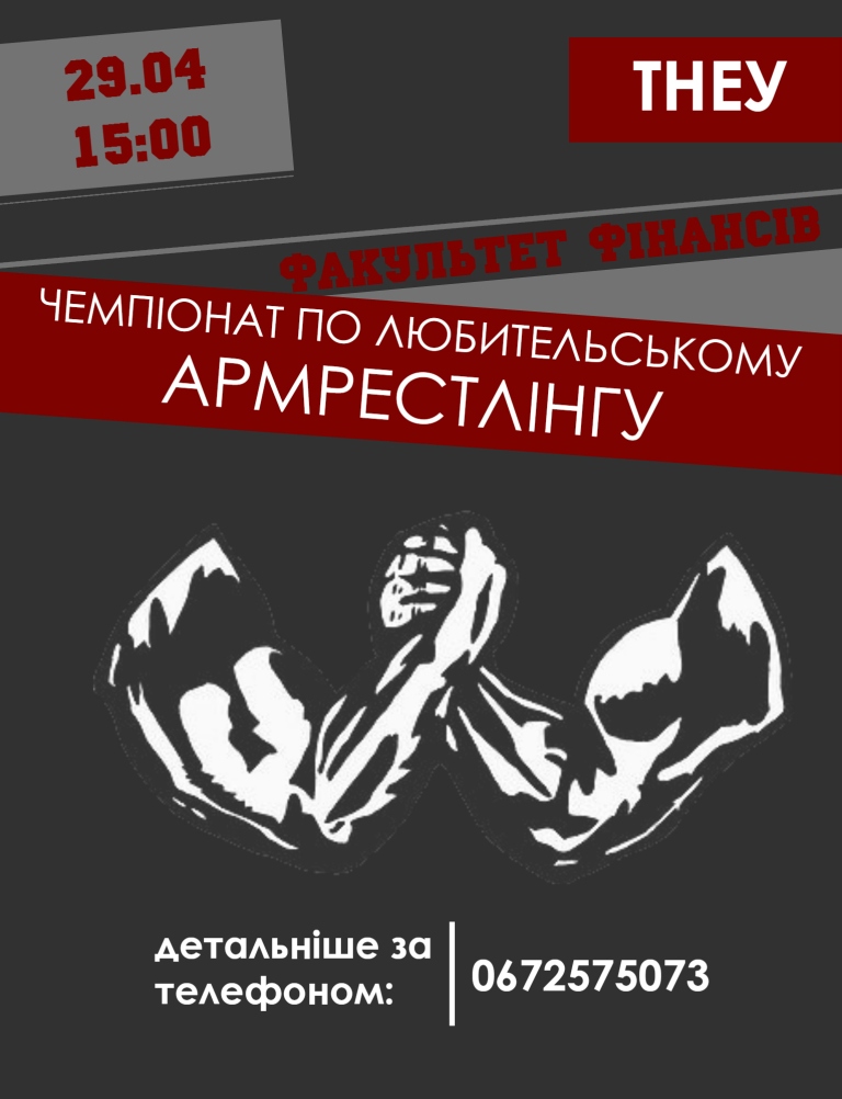Запрошуємо на змагання!