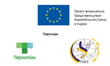 Хакатон «Моє європейське місто» запрошує учасників, готових змінювати Тернопіль