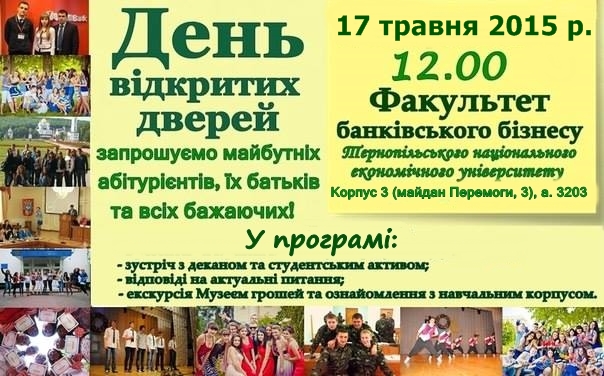 Запрошуємо на День відкритих дверей факультету банківського бізнесу!