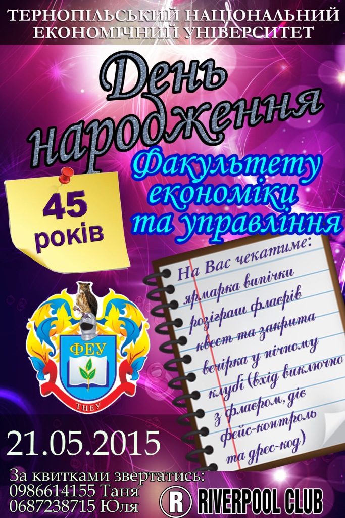 День факультету економіки та управління