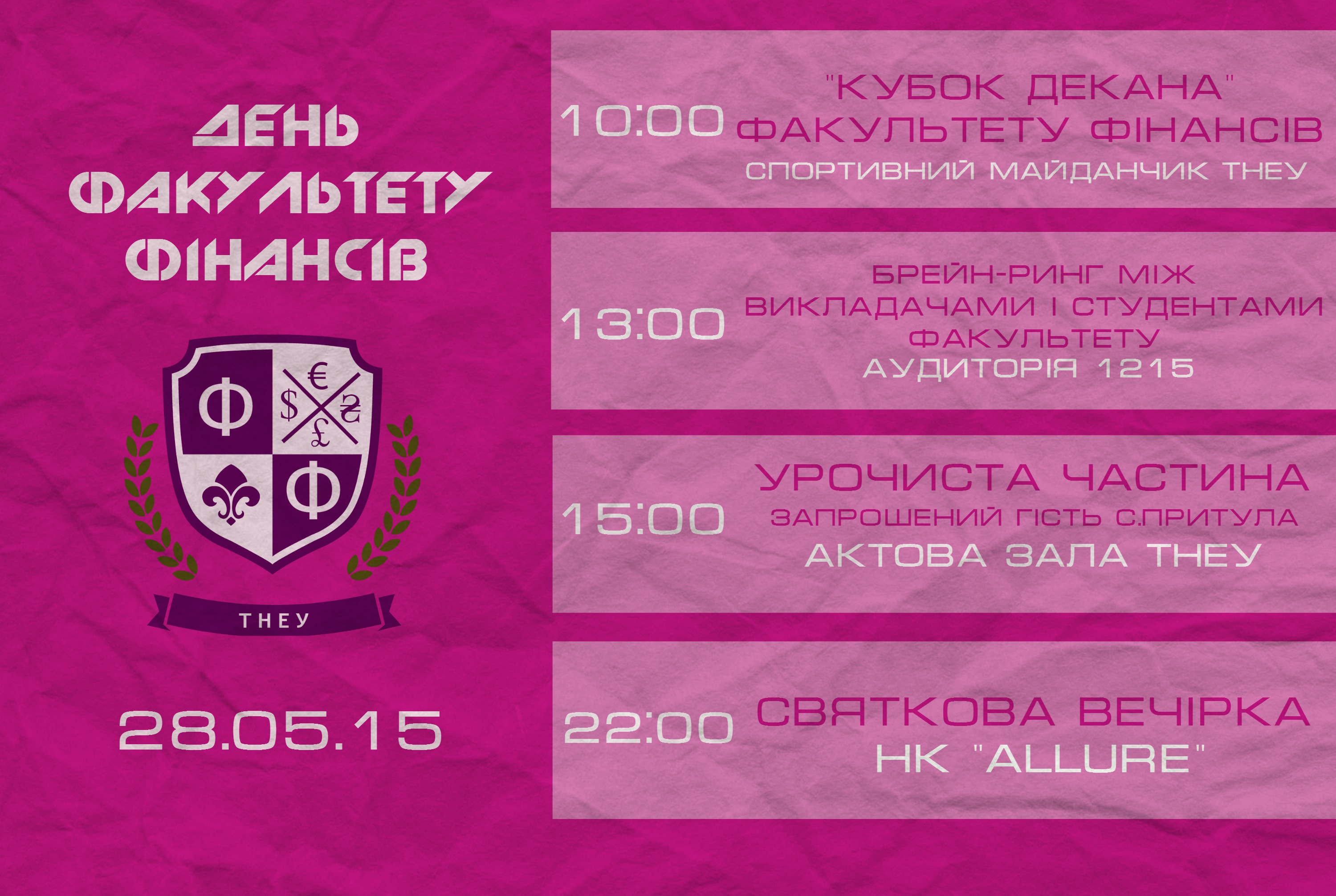День народження святкує факульт фінансів!