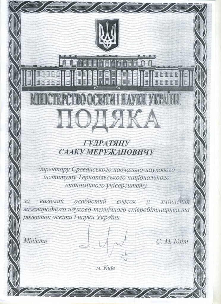 Вітаємо Саака Меружановича Гудратяна!