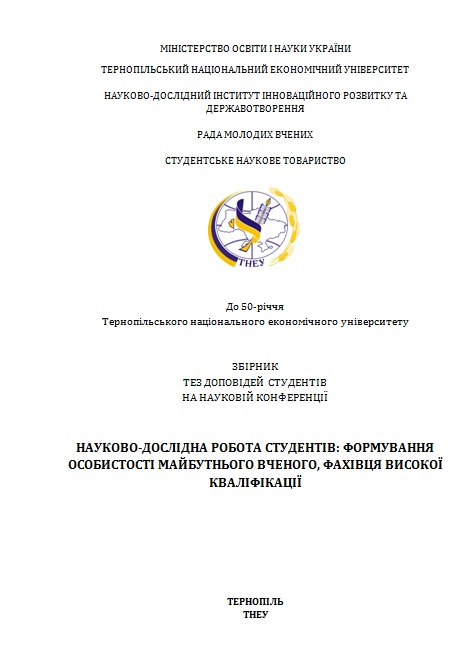 Сформовано збірник тез доповідей студентів
