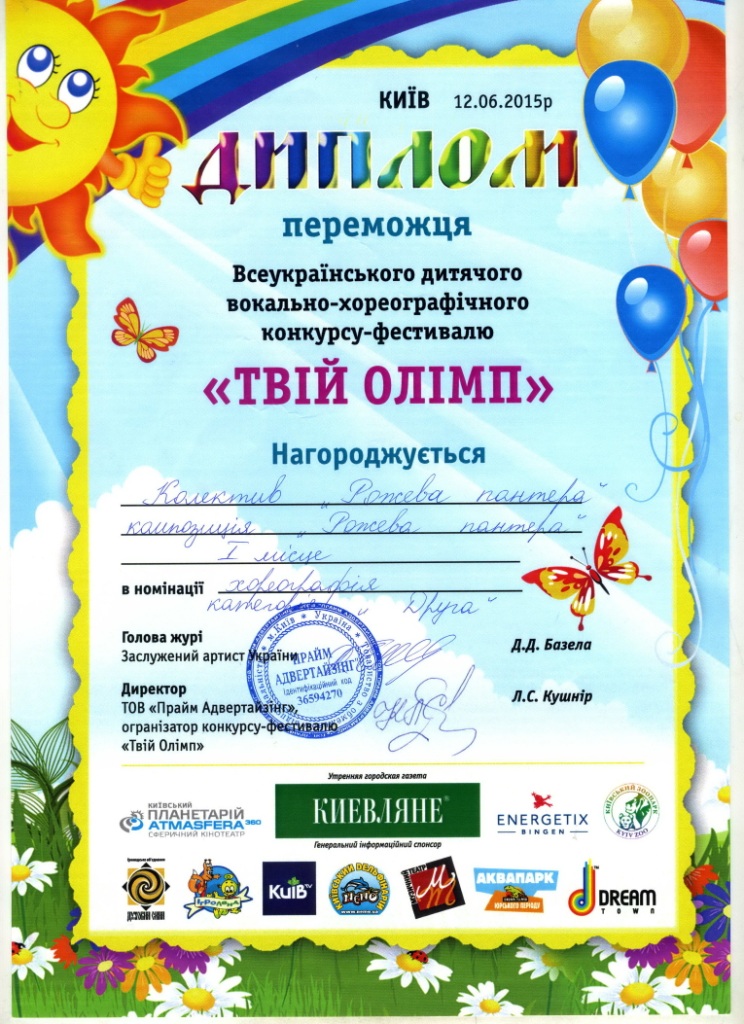 Всеукраїнський вокально-хореографічний конкурс-фестиваль «Твій Олімп»