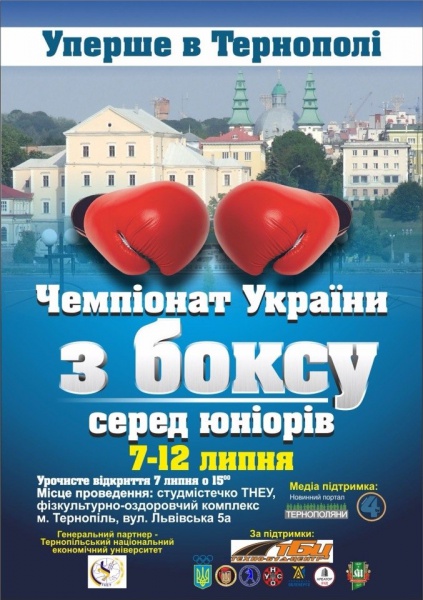 Чемпіонат України з боксу серед юніорів