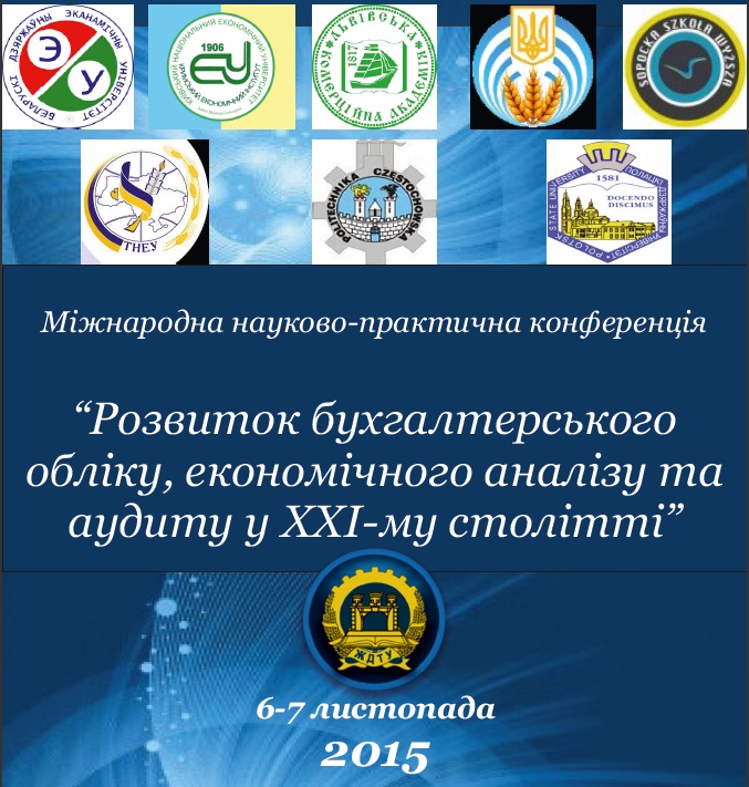 «Розвиток бухгалтерського обліку, економічного аналізу та аудиту у ХХІ-му столітті»