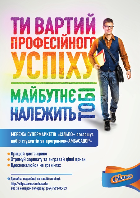 Запрошуємо студентів до участі у Програмі Амбасадорів!