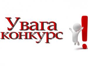 Всеукраїнський конкурс мультимедійних проектів «Врятувати від забуття»