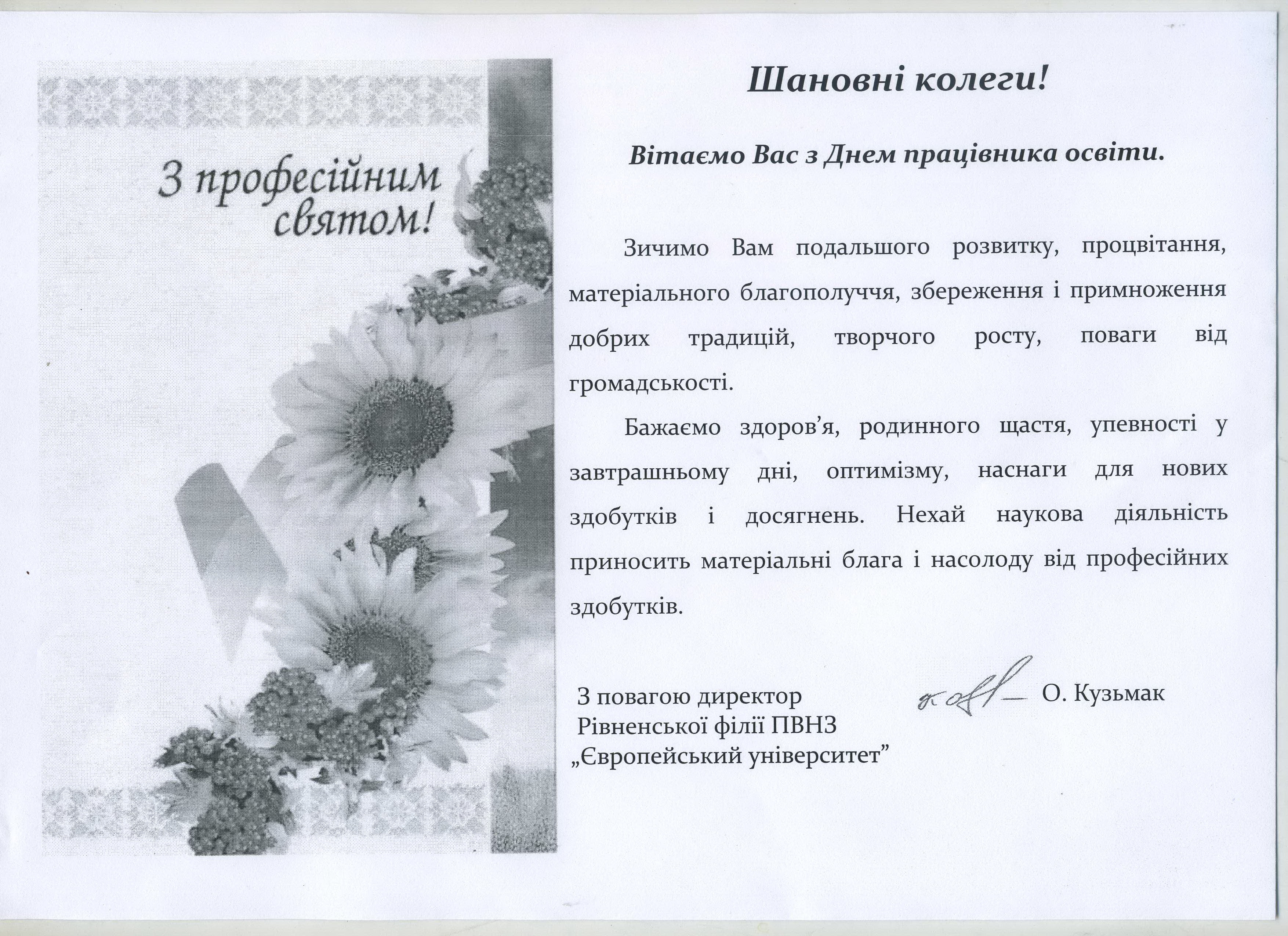 Нас вітають