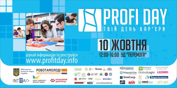 Запрошуємо студентів і випускників ТНЕУ на День Кар’єри «PROFI DAY»