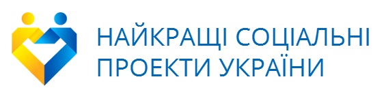 ІІІ Міжнародний Форум «Найкращих соціальних проектів України»