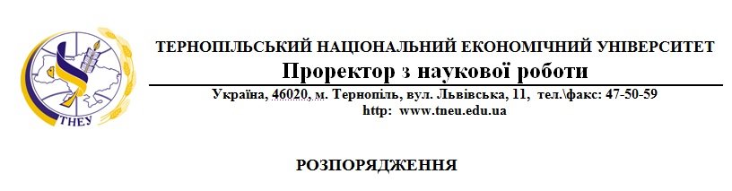До уваги директорів навчально-наукових інститутів, деканів факультетів та завідувачів кафедр ТНЕУ