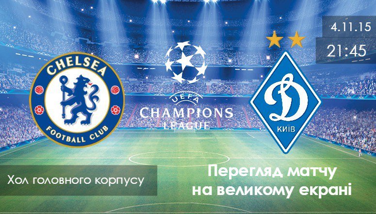 Запрошуємо на перегляд футбольного матчу!