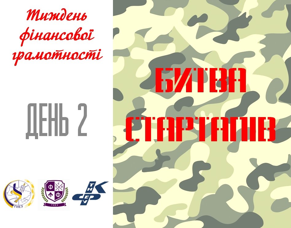 Тиждень фінансової грамотності триває