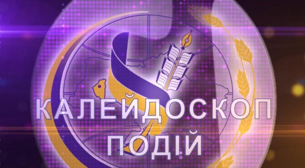 Запрошуємо до перегляду!