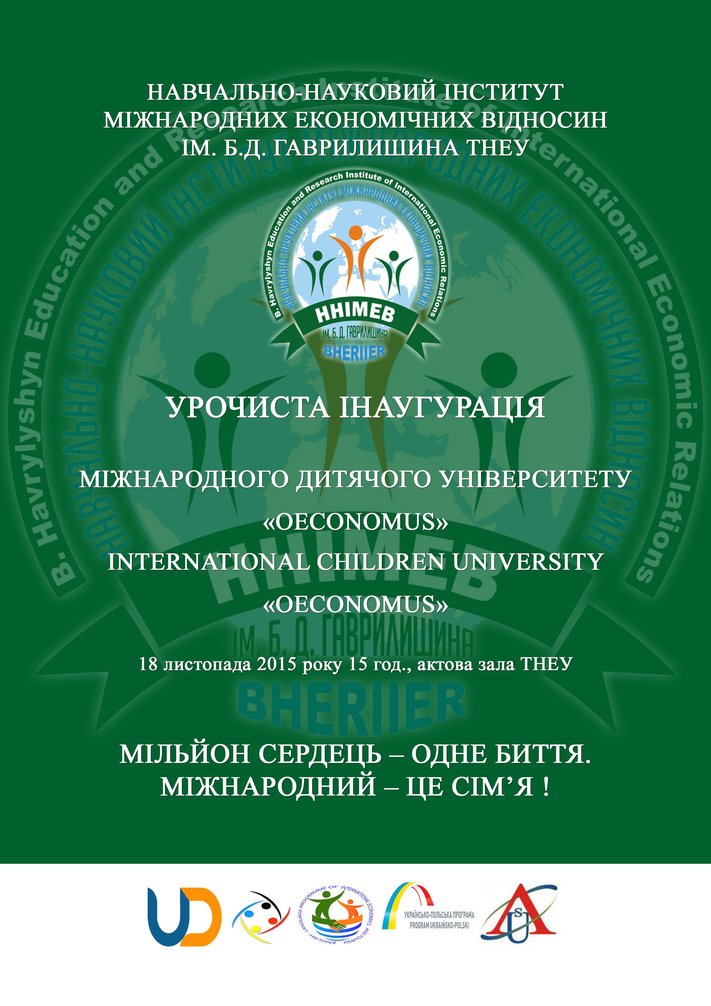 ННІМЕВ ім. Б.Д.Гаврилишина ТНЕУ імплементує Європейські освітні програми