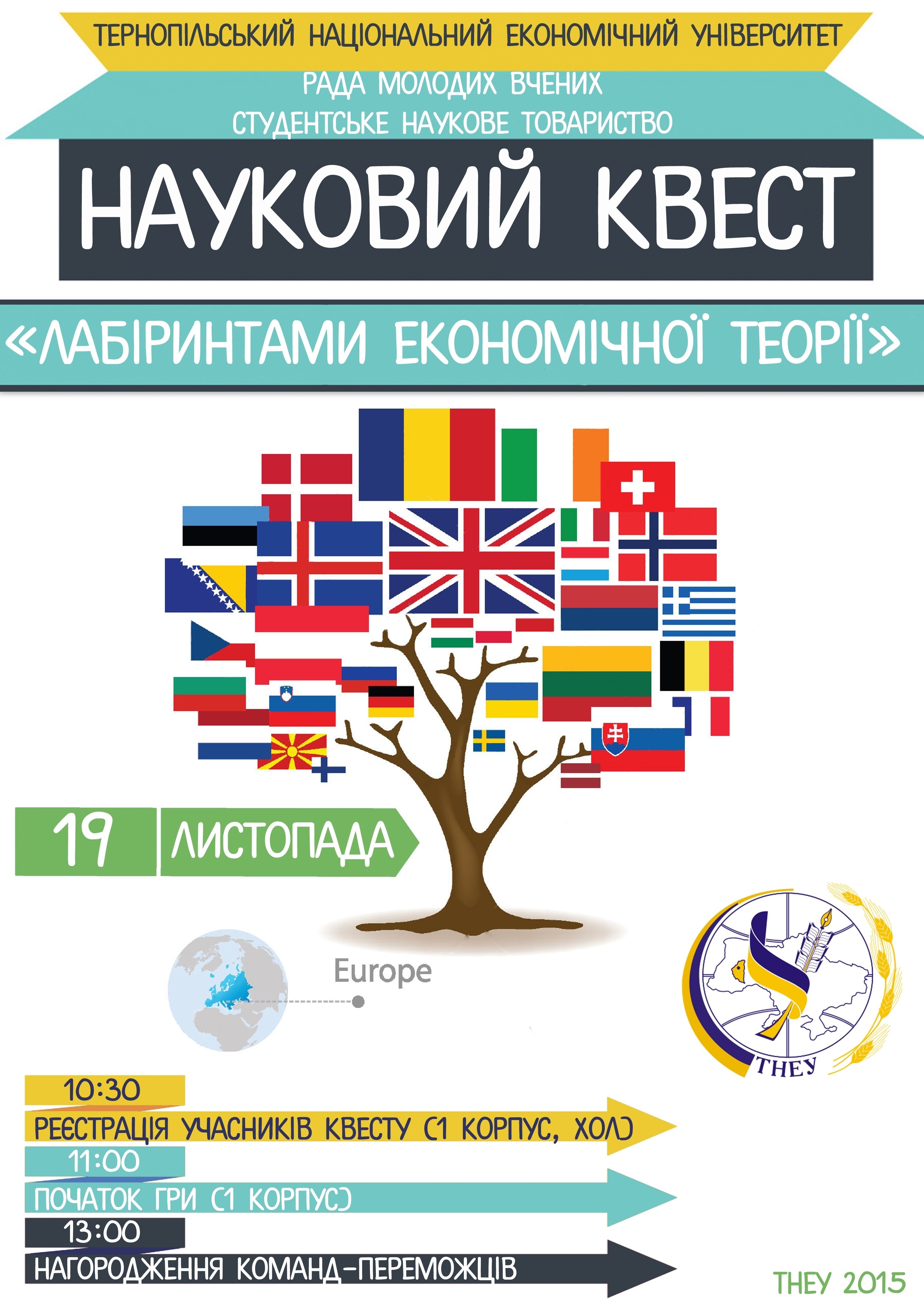 Запрошуємо до участі у науковому квесті «Лабіринтами економічної теорії»