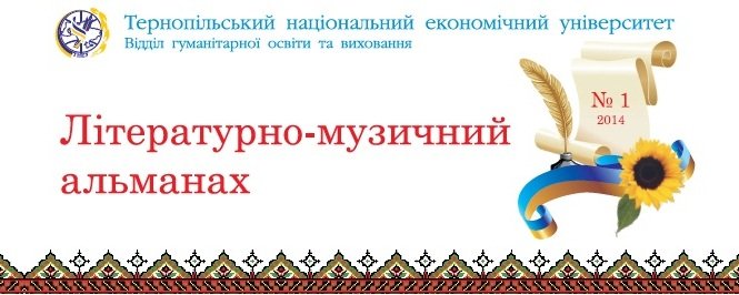 Презентація другого номера літературно-музичного альманаху «Мистецька хвиля»