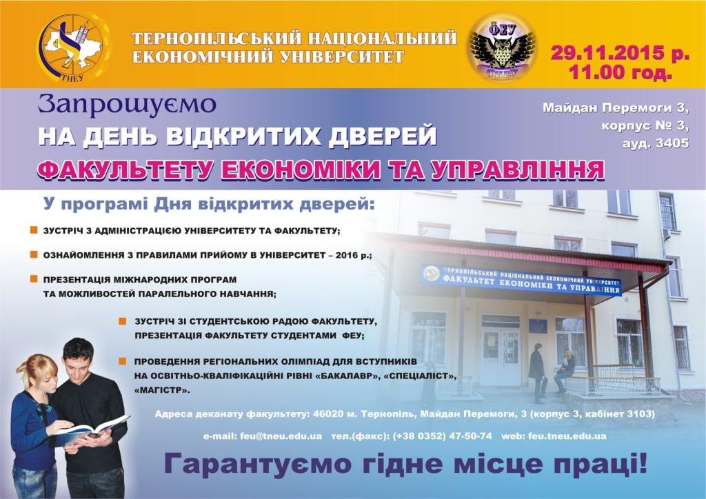 День відкритих дверей ФЕУ!