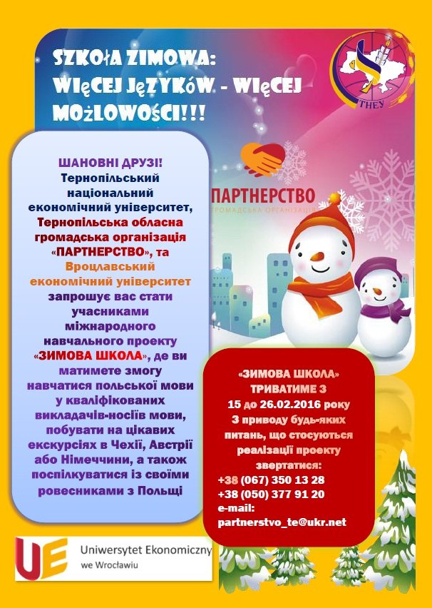 Запрошуємо у «Зимову Школу»!