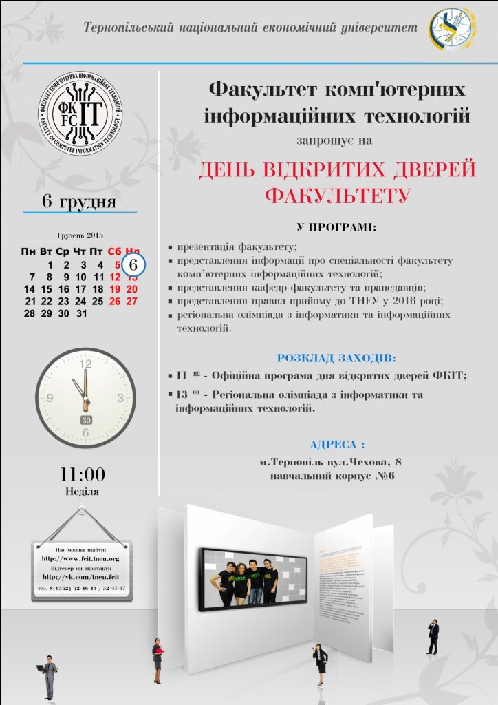 Факультет комп’ютерних інформаційних технологій запрошує на День відкритих дверей