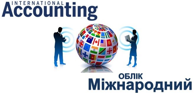 Відкрито нову англомовну магістерську програму «Міжнародний облік»