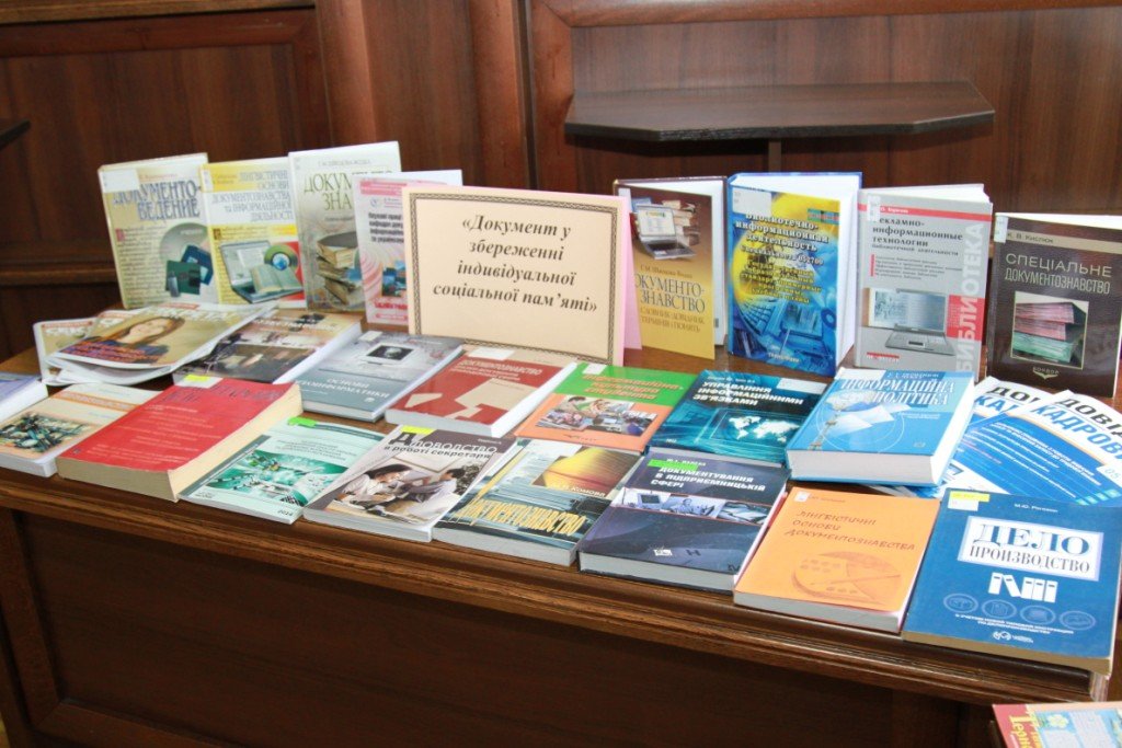 Всеукраїнська науково-практична конференція «Документ у збереженні індивідуальної / соціальної пам'яті»