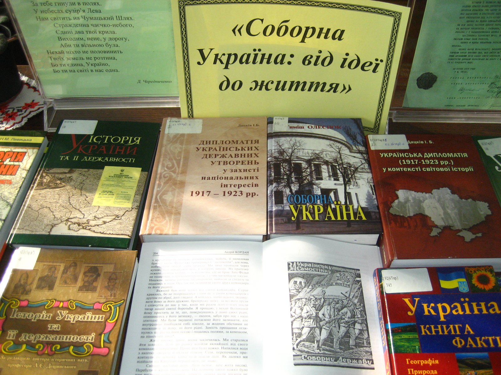 «Соборна Україна: від ідеї до життя»